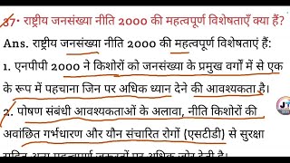 राष्ट्रीय जनसंख्या नीति 2000 की महत्वपूर्ण विशेषताएँ क्या हैं [upl. by Aem]