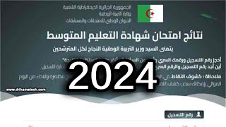 طريقة استخراج نتائج شهادة التعليم المتوسط 2024 [upl. by Klute40]