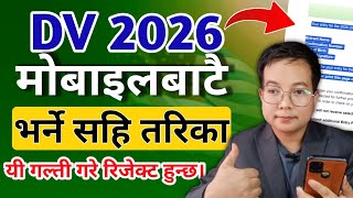 Dv lottery 2026 application form online l Dv lottery 2026 bharne tarika l Dv 2026 kasari varne [upl. by Enovaj10]