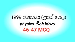 1999 AL PHYSICS paper mcq discussion 4647 MCQ [upl. by Annyl]