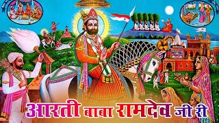 बाबा रामदेव जी आरती राजस्थानी ओरिजिनल आरती  Ramdev Ji Aarti  Picham Dhara Su Mhara Pirji Padhariya [upl. by Trudey]