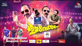 Aavesham On Asianet  Promo  Malayalam  Onam Day Movies  Official movie trending [upl. by Lauter]