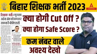 🔴BPSC Teacher Cut Off 2023  BPSC Cut Off 2023 🔥😱 [upl. by Ruberta802]