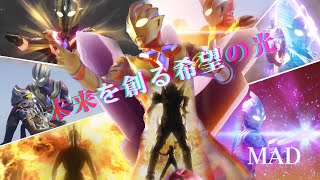 【MAD】Ultraman Trigger x Ultraman Tiga  Trigger By Takao Sakuma I Edit [upl. by Arol879]