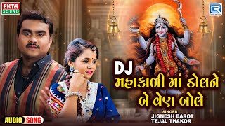 Dj Mahakali Maa Dole Ne Be Ven Bole  Jignesh Barot  Tejal Thakor  Dj Non Stop  Mahakali Maa Song [upl. by Nirehtak466]