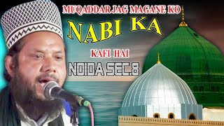 Mere Sarkar Kafi Hain  Qari Shafeeq Raza  Noida Sec8  Madrasa Razvia Teghia Ikramul Uloom [upl. by Kara]