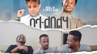 ዝም ያስባለን ሙዚቃ  Lemlem Hailemichael ft Meek One Bela Libelha በላ ልበልሃ Music Video Reaction  Kuta ኩታ [upl. by Aicilic]