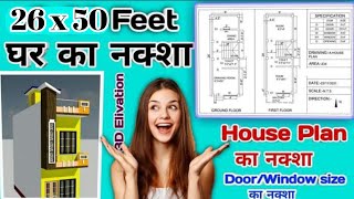 26 X 50 HOUSE PLANS INDIA  26 X 50 EAST FACING HOUSE PLAN  26 X 50 DUPLEX HOUSE PLAN  26 X 50 [upl. by Oak]