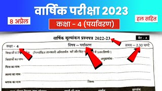 8 अप्रैल कक्षा 4 पर्यावरण वार्षिक परीक्षा 2023  kaksha chauthi paryavaran paper  kaksha 4 ka paper [upl. by Vale]