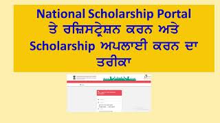 NSP Portal NSP Scholarship 202324  How to apply SC students on national scholarship portal [upl. by Nessy]