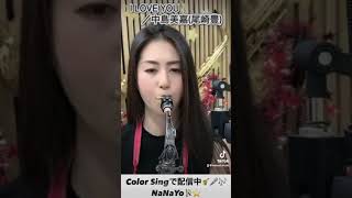 【I LOVE YOU／中島美嘉尾崎豊】 I LOVE YOU／Mika NakashimaYutaka Ozaki 79 切り抜き sax cover colorsing fyp [upl. by Pierro762]