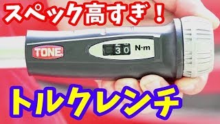 【初心者必見】こんなトルクレンチ見たことない！T4MN140CHQL [upl. by Amehsyt]