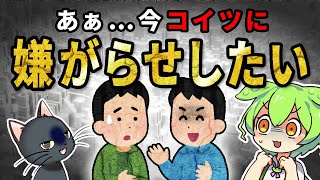 【遺伝子の謎】なぜ意地悪・嫌がらせをしたくなる？日本人は世界ダントツで意地悪？【ずんだもん＆ゆっくり解説】 [upl. by Ortrud]