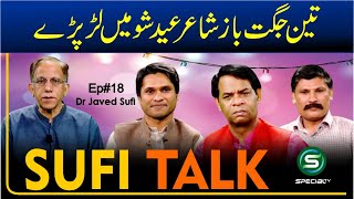 Sufi Talk with Javed Sufi  Ep  18  Mazahia Shairy  Jugat Bazzi  Eid Show [upl. by Reyaht]