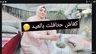 اكفس نهار دوزتو في هاد العيد 🙃حاولت ساعة مقدرتش [upl. by Eijneb]