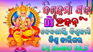 Biswakarma Puja Special Odia Bhajan Dj Sambalpuri Dj Song Odia Dj 2024 Dj Babu Bls [upl. by Ailgna]