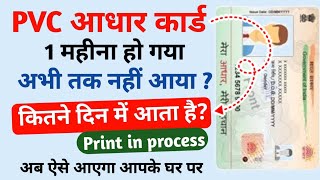 Pvc aadhar card kitne din me aata hai  Pvc aadhar card print in process problem  Aadhar pvc card [upl. by Inaleon149]