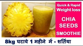 1 महीने में 8kg घटाये Lose 8kg in 1 month with PINEAPPLE PROTEIN SHAKE Chia Seeds  Dr Shalini [upl. by Beane104]