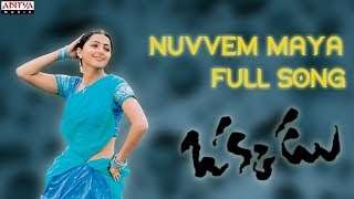 Nuvvem Maya Chesavo Full Song II Okkadu Movie II Mahesh Babu Bhoomika [upl. by Thema]