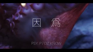 PsyP amp KnowKnow  因为 Official Lyric Video [upl. by Lyell316]