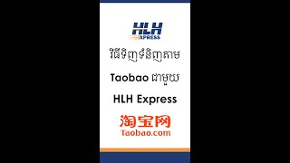 វិធីទិញទំនិញតាម Taobao [upl. by Nam]