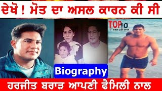 Harjeet Brar Bajakhana Biography  Family  Mother  Father  Wife  Accident  Best Raid  Photos [upl. by Maye]