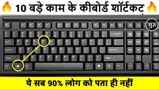 10 Most Useful Computer Shortcuts in हिंदी  Computer Top 10 Important Shortcuts [upl. by Artemahs695]