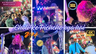 Choli Ke Pichche Kya Hai📯M S MAHARAJA BAND SINOR🎹2024🥁Rafikbhai99791 91007 sinor maharajaband [upl. by Laet]