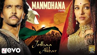 Jodhaa Akbar Tamil  Manmohana Video  AR Rahman  Hrithik Roshan AishwaryaRai [upl. by Sophy]