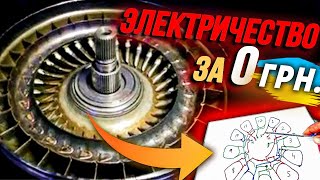 БЕСПЛАТНОЕ ЭЛЕКТРИЧЕСТВО ДЛЯ ДОМА своими руками ВАМ НЕ НУЖНО больше платить  Для Людей [upl. by Costanzia]