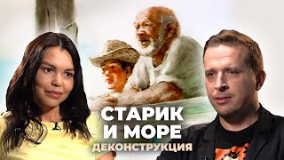 Деконструкция Николай Жаринов о мультфильме «Старик и море» 1999 [upl. by Cherie22]