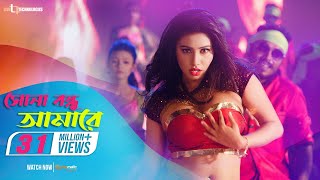 Sona Bondhe  Item Song  Shakib Khan  Bubly  Rashed  Ruma  Super Hero Bangla Movie 2018 [upl. by Joseito771]