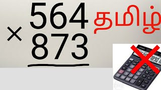 Multiplication tricks Tamilthree digits number multiplication tamilmytmaths [upl. by Armat]