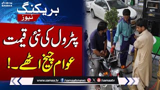 Petrol price increase  Petrol Price New Price  Latest Petrol Price  Public Strong Reaction [upl. by Reena]