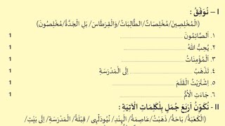 class 7 lisan question paper 2024 half year exam paper class 7 madrasa lisan exam paper class 7 [upl. by Nagaer237]