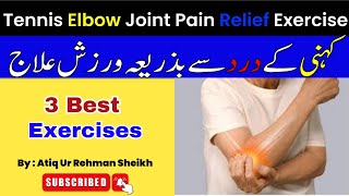 Tennis Elbow Joint Pain Relief Exercises  How To Get Rid Of Elbow Pain Atiq Ur Rehman Sheikh [upl. by Ynad444]