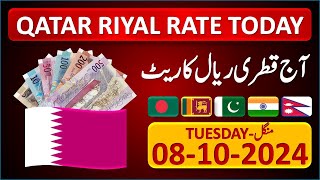 Qatar Riyal Rate  Today Qatar Riyal Currency Rate 8102024  Aaj Ka Riyal Rate Pakistan India [upl. by Marion296]