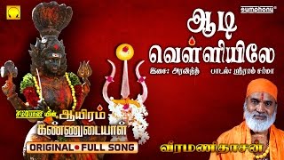 Tamil Songs  quot Nadi varikayil kodivaram tharum thaye naagamme quotTamil Movie songs [upl. by Gnal]