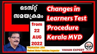 Kerala MVDChange in Learners Online Test Procedure 22 August 2022 [upl. by Sarat]