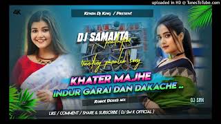 Khater Majhe Indur Garai Dan Dekhache Robot Bass mix DJ Samanta Smk [upl. by Navar]