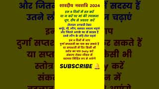 शारदीय नवरात्रि घट स्थापना मुहूर्त 🙏 मां का आवाहन ऐसे करें  Shardiya Navratri 2024 Kab Hai [upl. by Nameerf983]