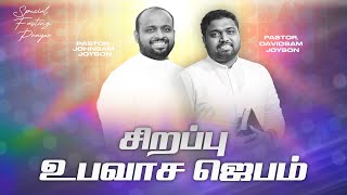 🔴SPECIAL FASTING PRAYER  JOHNSAM JOYSON  DAVIDSAM JOYSON  FGPC NAGERCOIL  RETELECAST [upl. by Maggie]