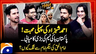 Ahmad Shahzads first love Story  Imam Ul Haq Ki Wife Naraz Q Hain  Big Tribute to Pak Hockey Team [upl. by Relyuc566]