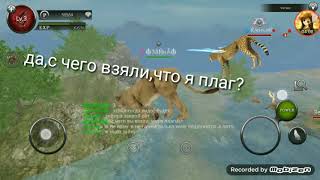 Wild Animals Online▶️Я ПЛАГИАТ ◀️ [upl. by Jaddan]