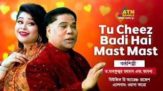 Tu Cheez Badi Hai Mast Mast  Dr Mahfuzur Rahman  Vabna  Hit Song 2024  ATN Bangla [upl. by Anastatius]