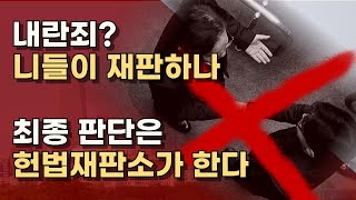 헌재는 6명으로 선고 불가능 대통령 권한행사 할수있다 힘내자 대한민국ㅣ서정욱TV [upl. by Leesen]