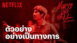 Hurts Like Hell เจ็บเจียนตาย  ตัวอย่างอย่างเป็นทางการ  Netflix [upl. by Rediah]