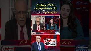 Sethi Se Sawal  SAMAA TV [upl. by Margareta]