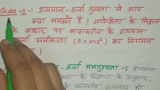 आइंस्टीन का द्रव्यमान ऊर्जा सम्बन्ध  EINSTEINS ENERGY MASS RELATION  BSc 3rd Year Physics [upl. by Eenitsed106]