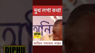 Assamese GK Video  Assamese Film and Serial  Assamese Podcast Vlog Story assamese assam shorts [upl. by Namso]